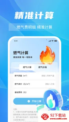 ȼ���Ѽ���ָ��(ȼ�����ù���)v1.0.5 �ٷ������ͼ