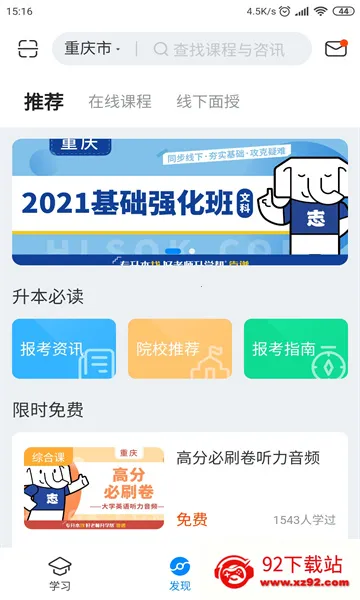 ����ʦ��ѧ��(ר������ѵƽ̨)v1.9.8 ��׿���ͼ