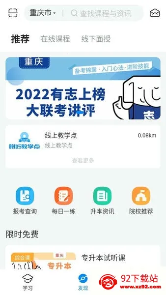 ����ʦ��ѧ��(ר������ѵƽ̨)v1.9.8 ��׿���ͼ