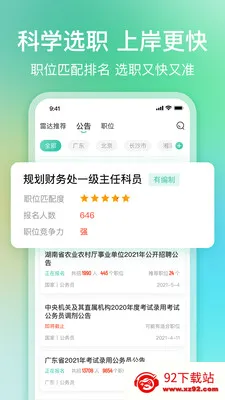 �����״�2026���°汾v6.4.3.1 ��׿���ͼ