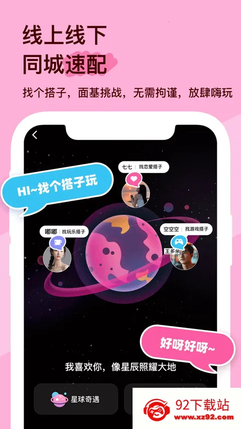 ��������(�����罻ƽ̨)v2.0.8 ��׿���ͼ