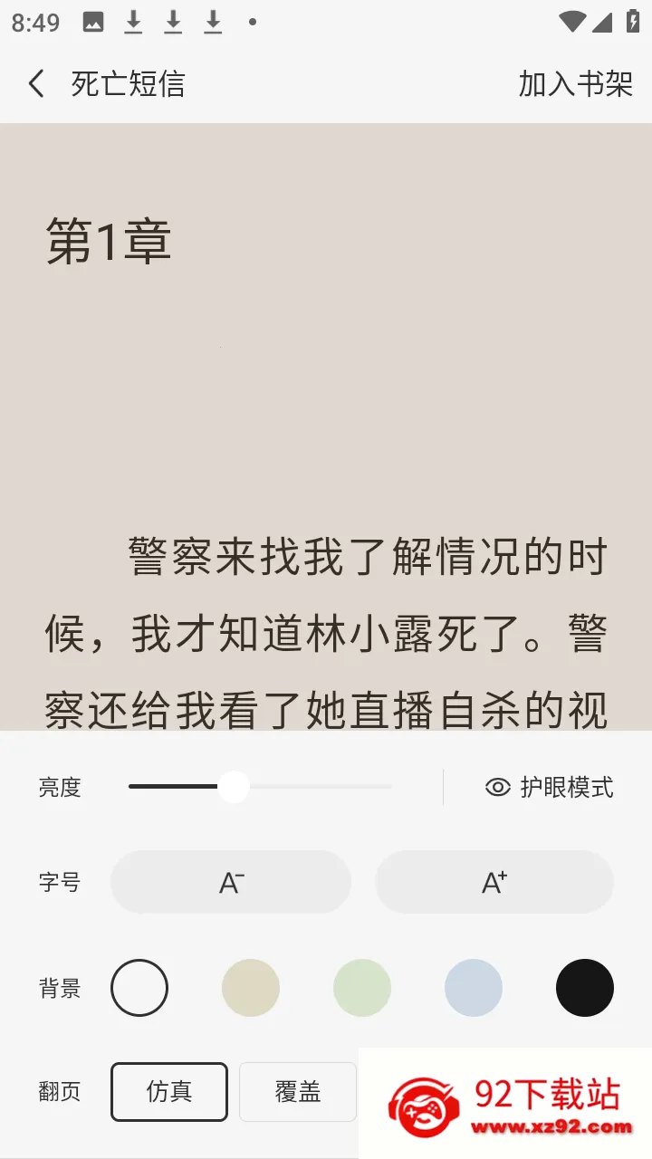 ����׷С˵(׷���Ķ�APP)v1.0.1 �ٷ������ͼ
