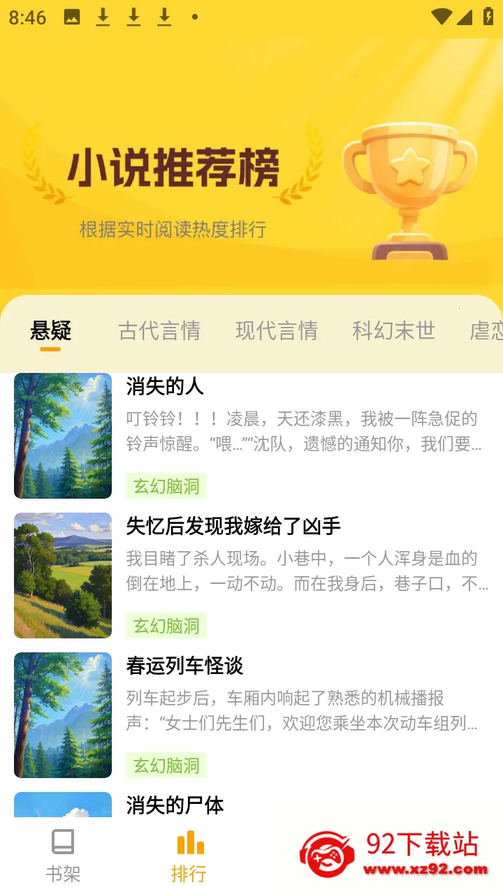 ����׷С˵(׷���Ķ�APP)v1.0.1 �ٷ������ͼ