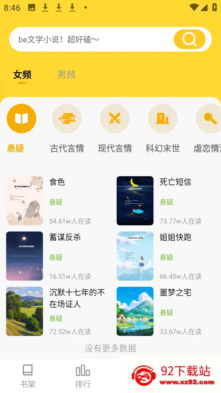 ����׷С˵(׷���Ķ�APP)v1.0.1 �ٷ������ͼ