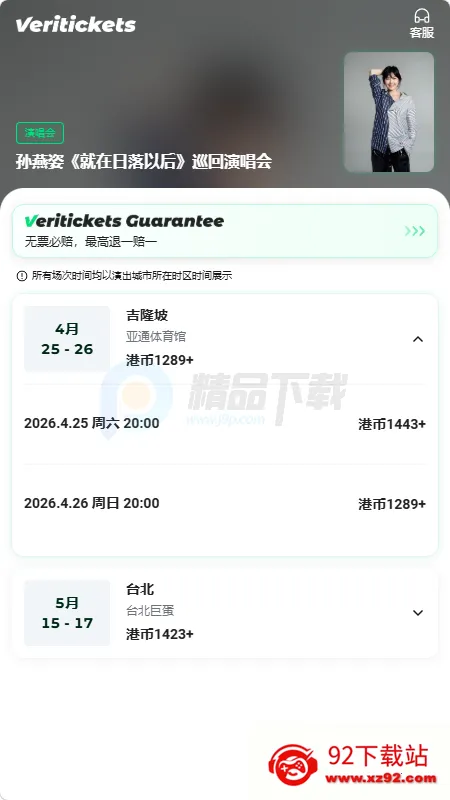 Veritickets��Ʊ����(�ݳ�����Ʊ��ƽ̨)v1.0.5 ��Ѱ��ͼ