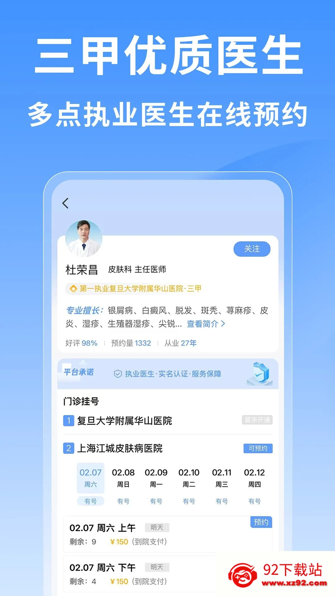 �Ϻ�ҽԺ�Һ�����׿���ֻ���v1.0.1 ��׿���ͼ