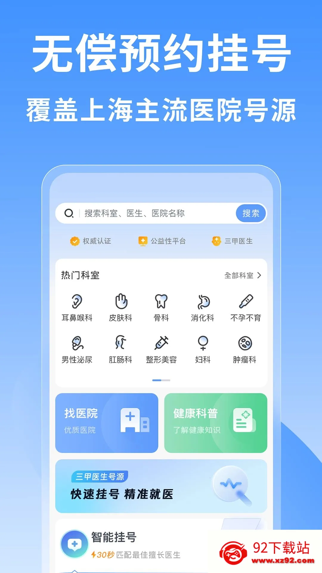 �Ϻ�ҽԺ�Һ�����׿���ֻ���v1.0.1 ��׿���ͼ