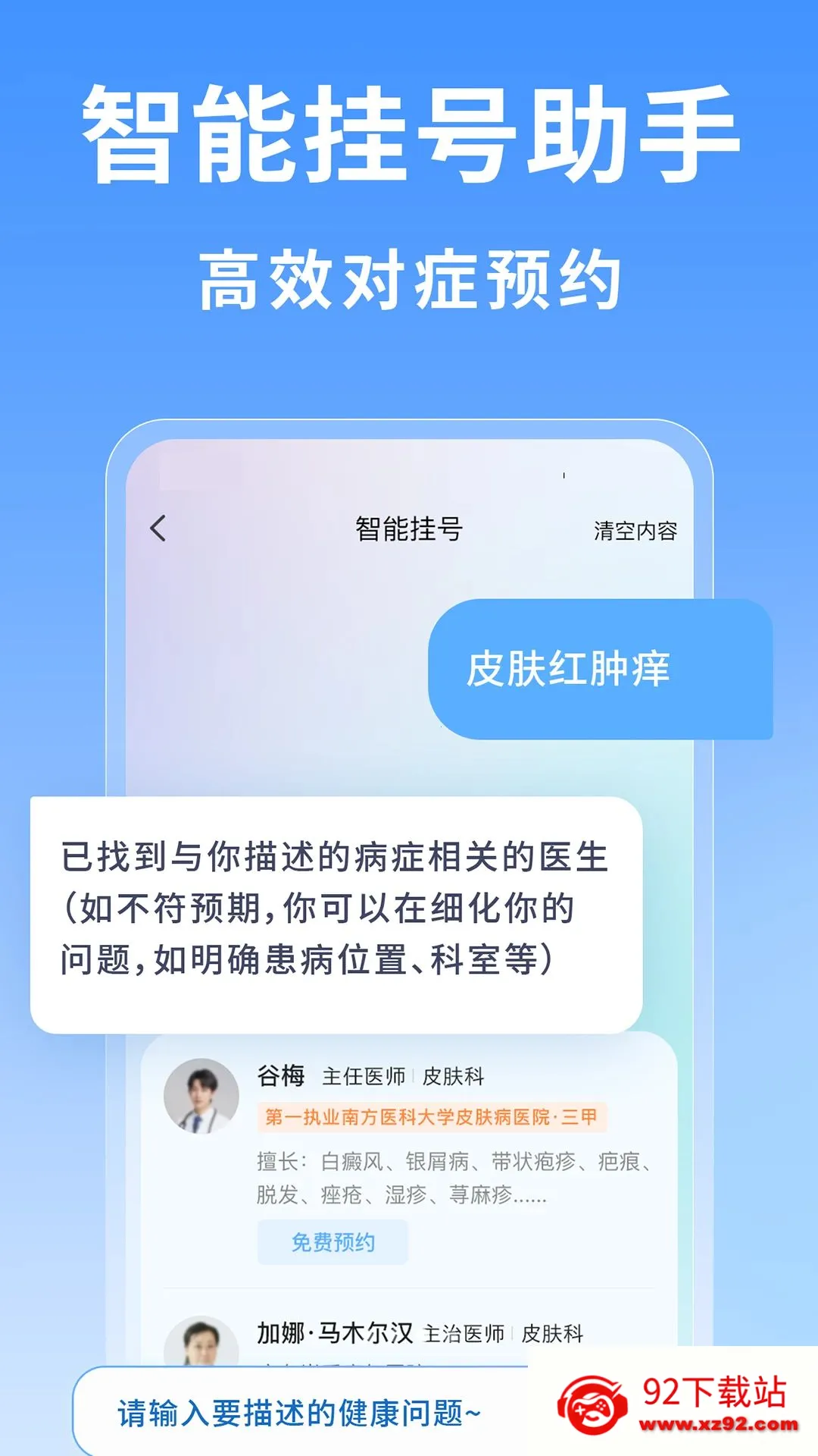 �Ϻ�ҽԺ�Һ�����׿���ֻ���v1.0.1 ��׿���ͼ