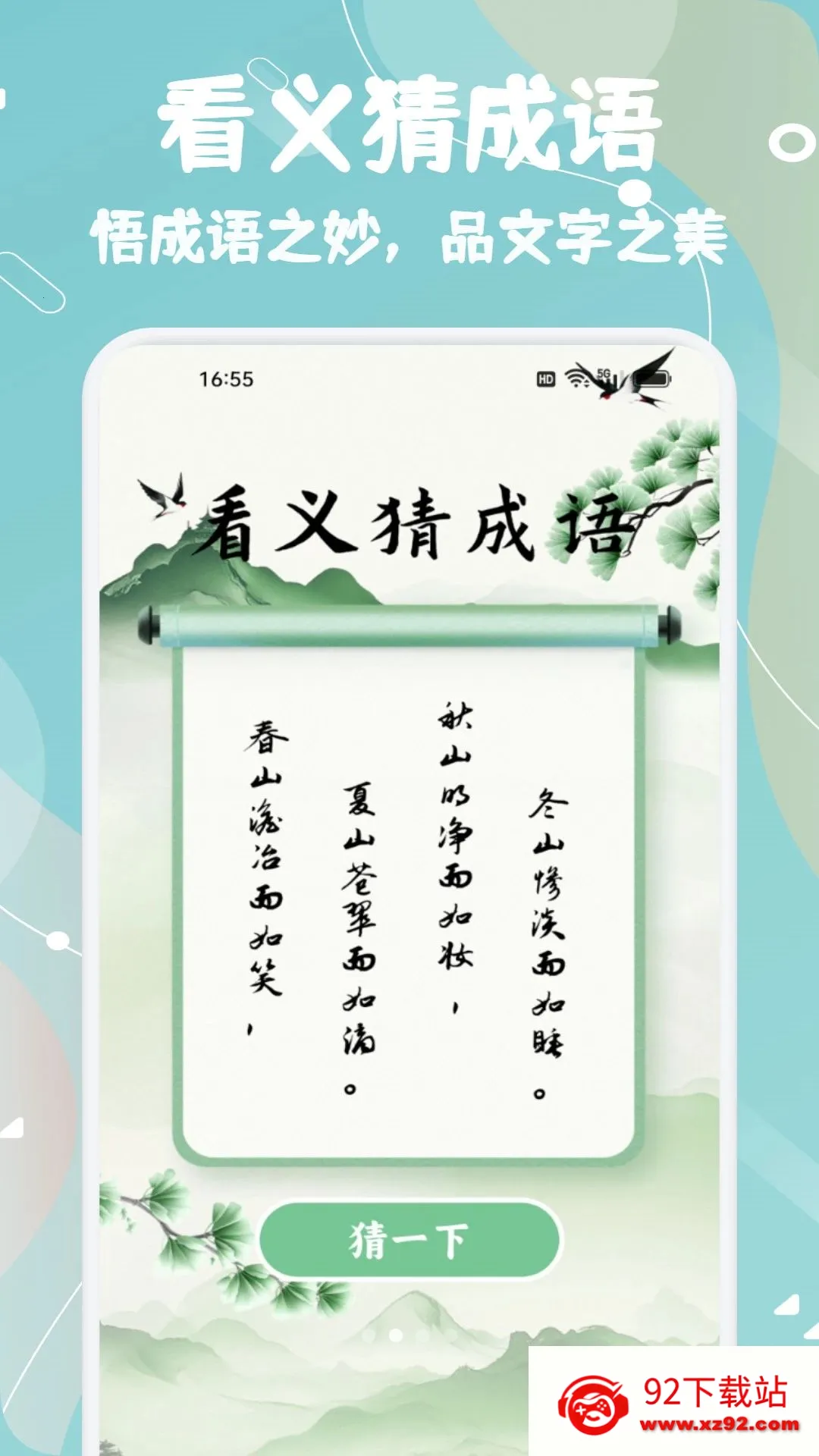 ֪��֪ѧ��׿���ֻ���v1.1 �ٷ������ͼ