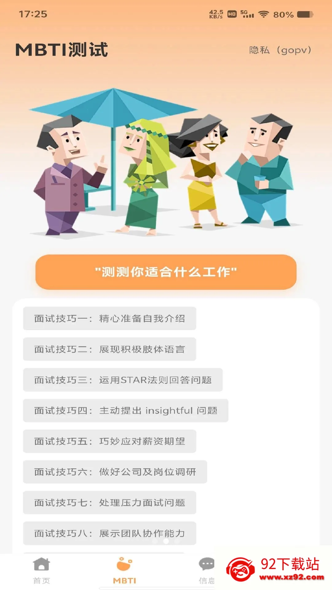 ���������սᰲ׿���ֻ���v1.0.0 ��Ѱ��ͼ