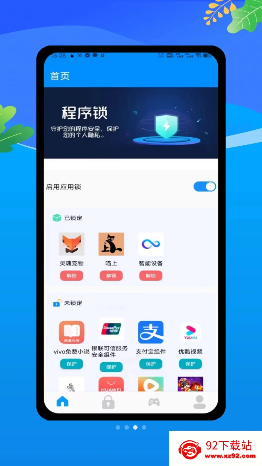 lockeyӦ�ó�����(��˽����Ӧ��)v1.0 �ٷ������ͼ