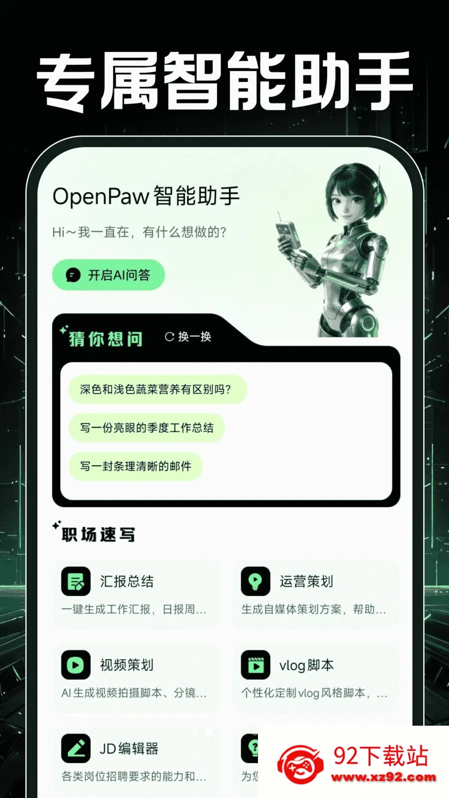 OpenPaw��������(����һվʽ����)v1.0.0 �ٷ������ͼ