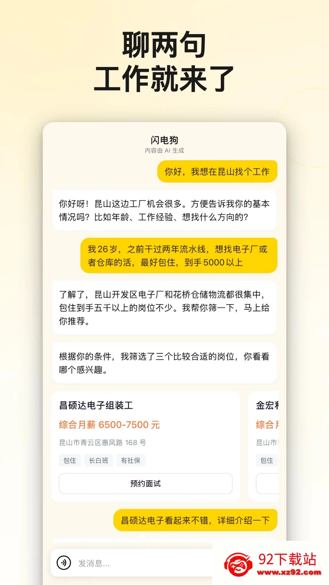 ���繷AI��Ƹ(���������ҹ�App)v1.0.2 ��׿���ͼ