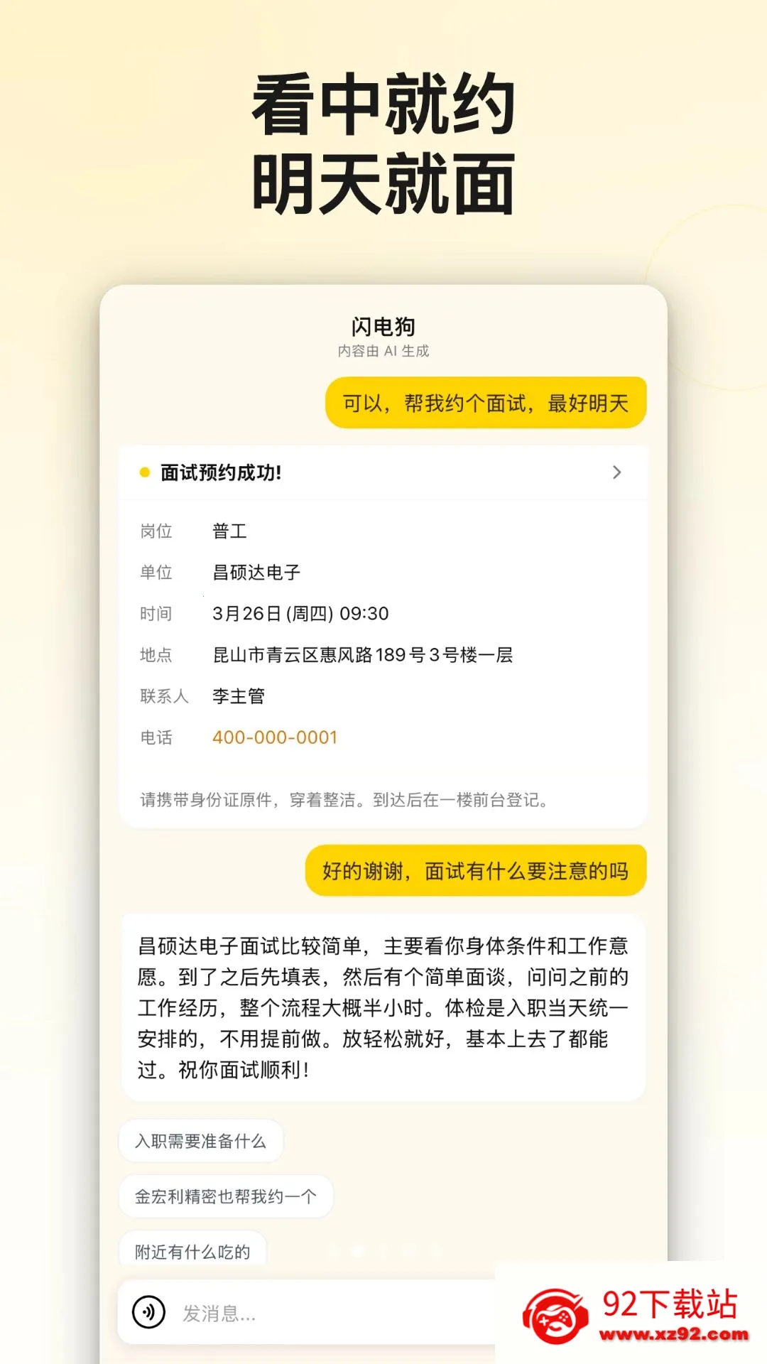 ���繷AI��Ƹ(���������ҹ�App)v1.0.2 ��׿���ͼ