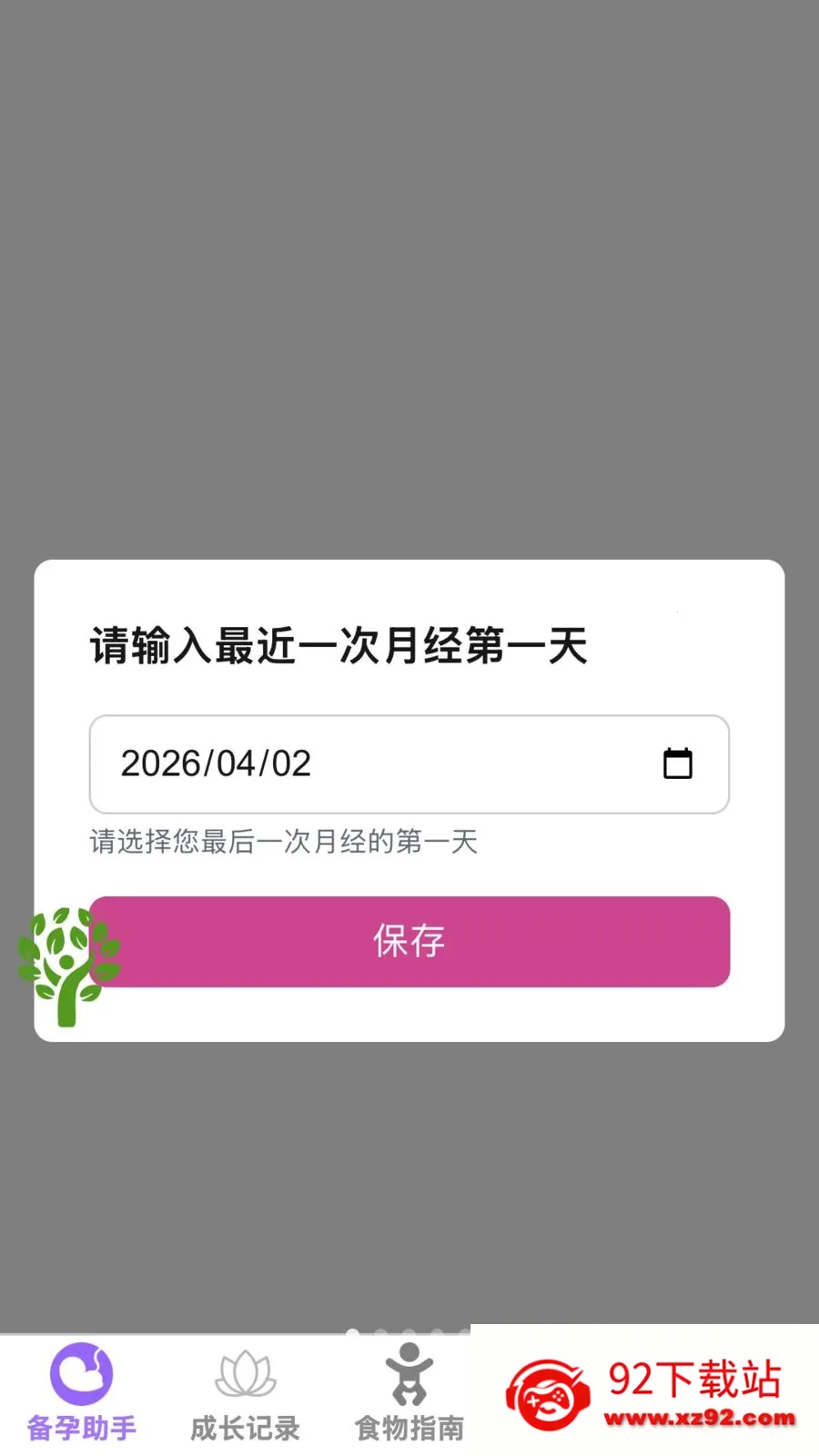 ����ĸӤ�ܼ�(ĸӤ����Ӧ��)v1.0.0 ��׿���ͼ