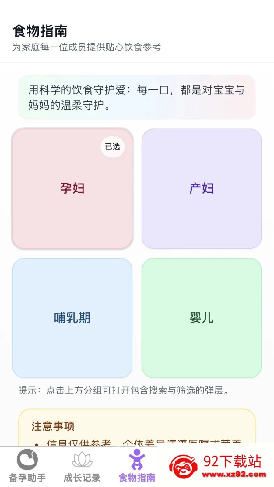 ����ĸӤ�ܼ�(ĸӤ����Ӧ��)v1.0.0 ��׿���ͼ