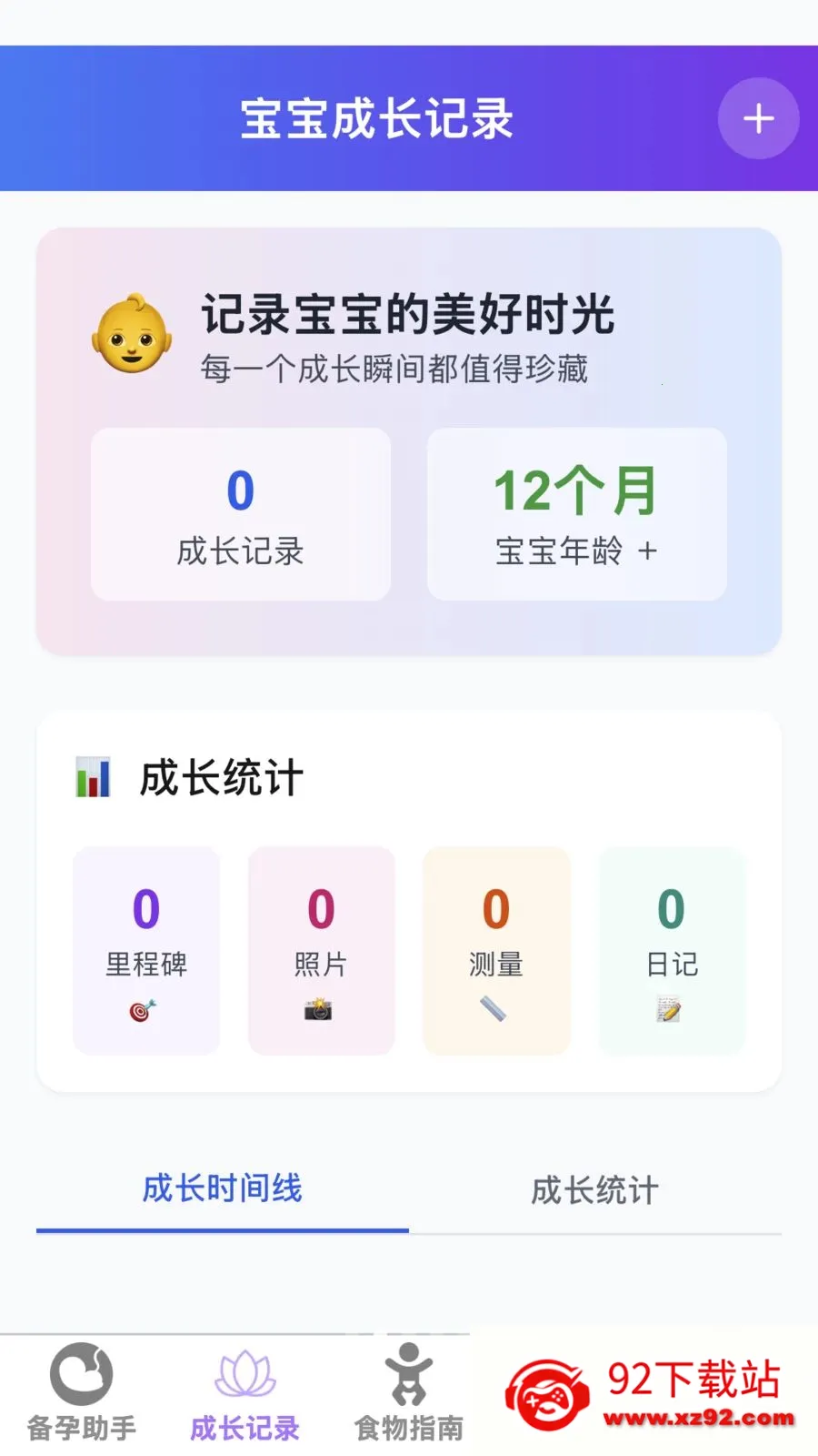 ����ĸӤ�ܼ�(ĸӤ����Ӧ��)v1.0.0 ��׿���ͼ