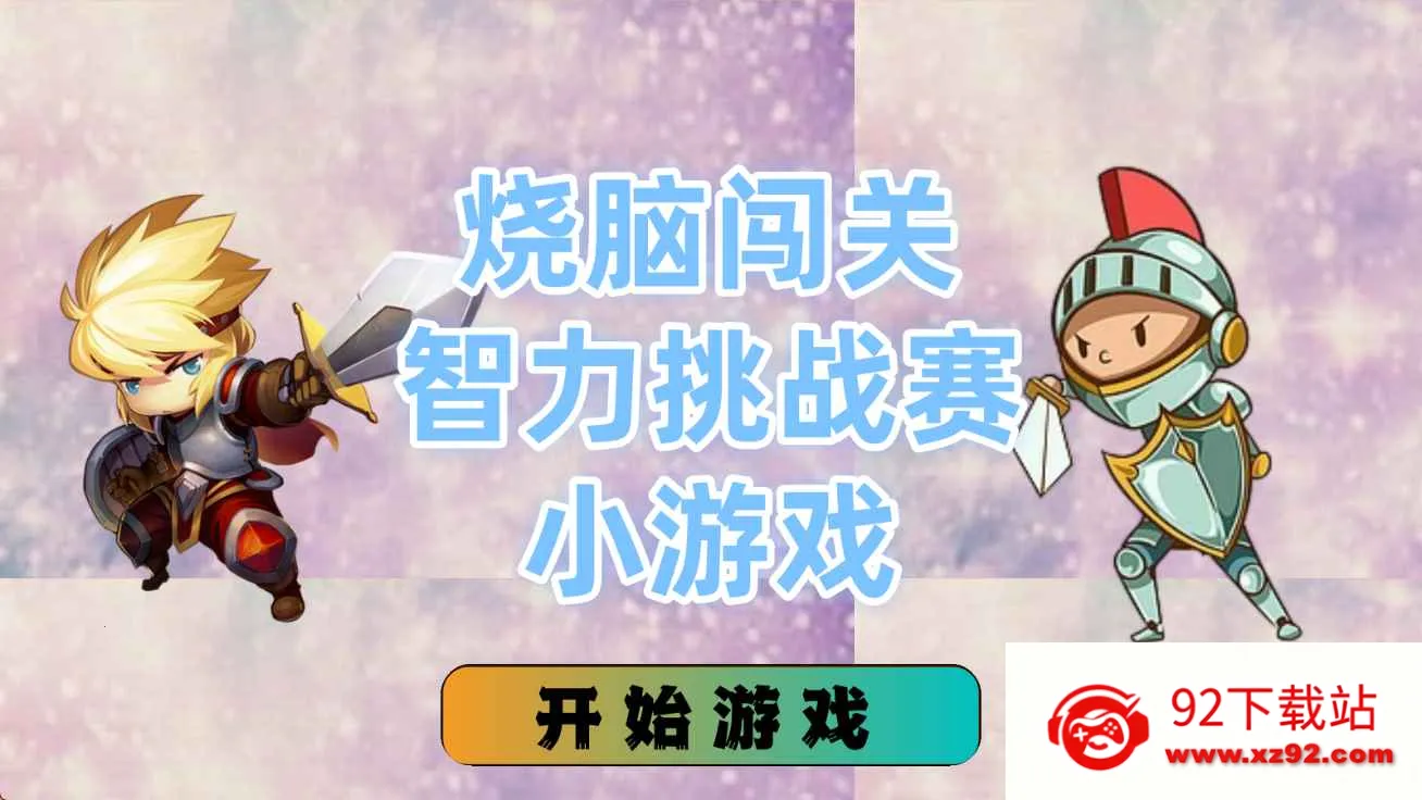 ���Դ���������ս��С��Ϸ��׿���ֻ���v1.4.0 �ٷ������ͼ