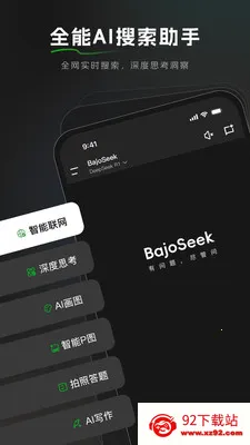 BajoSeek��������AI����2026�ٷ����°汾v1.4.0 �ֻ����ͼ