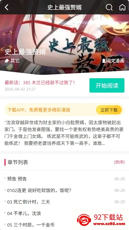 白嫖漫画最新手机版 白嫖漫画最新手机版