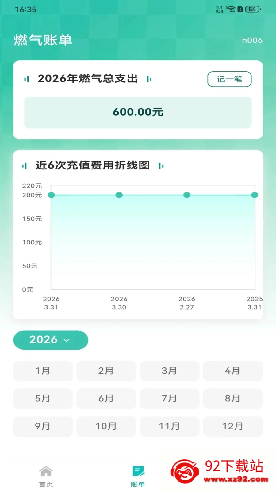 ȼ�����ü�¼(ȼ����ȫ����)v1.0.0 �ֻ����ͼ