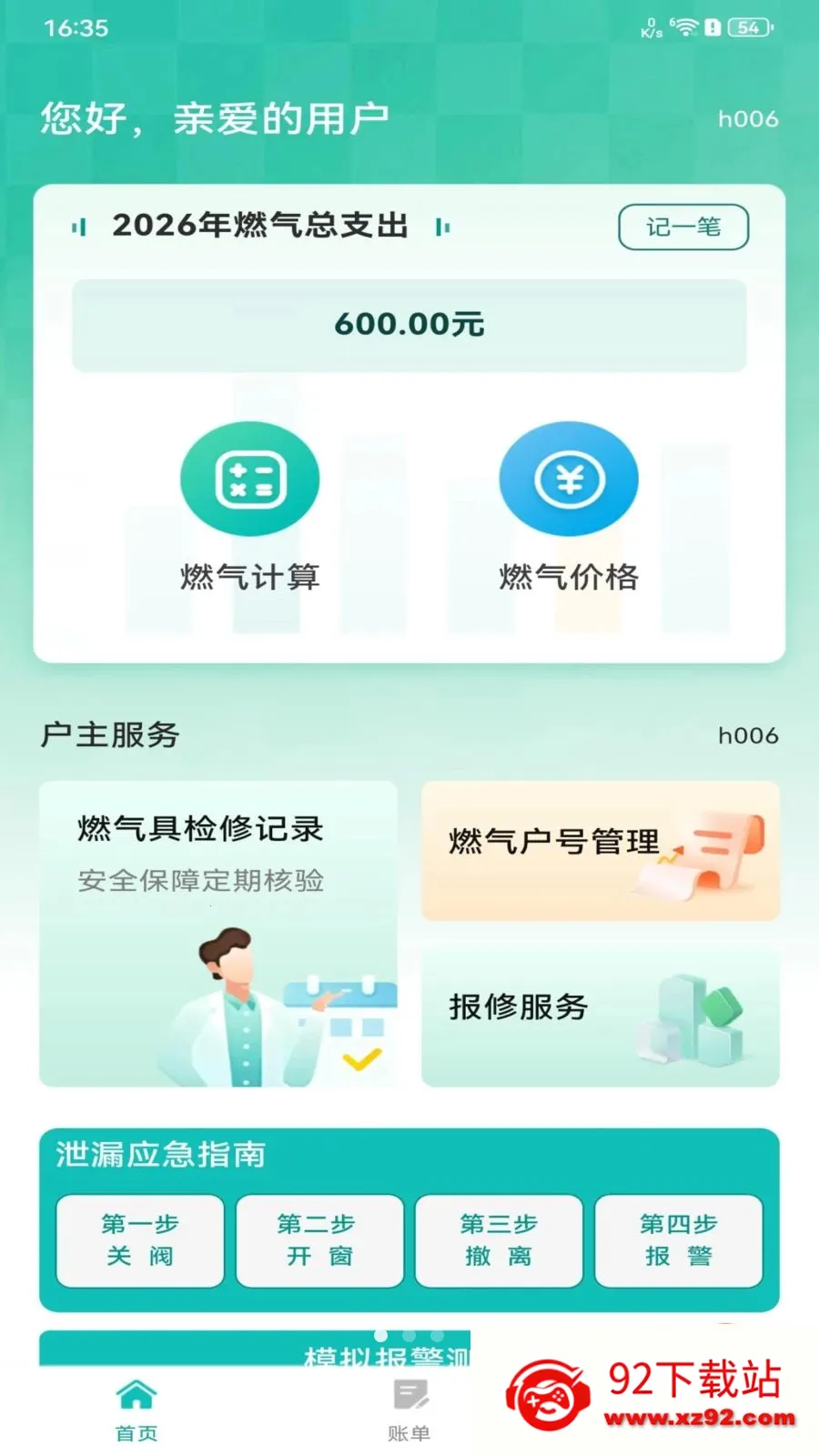 ȼ�����ü�¼(ȼ����ȫ����)v1.0.0 �ֻ����ͼ