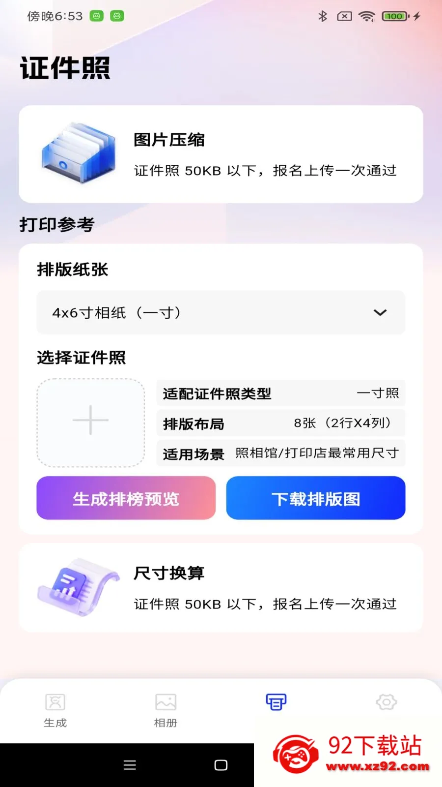 ����֤����(֤������������)v1.0.0 �ֻ����ͼ