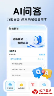 ���AIȫ�ܰ���(���ܴ�����������)v1.0.9 ��׿���ͼ