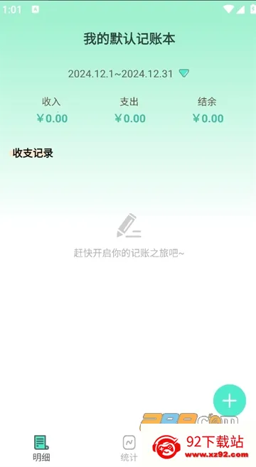 罐罐记账(资金管理记账) 罐罐记账(资金管理记账)