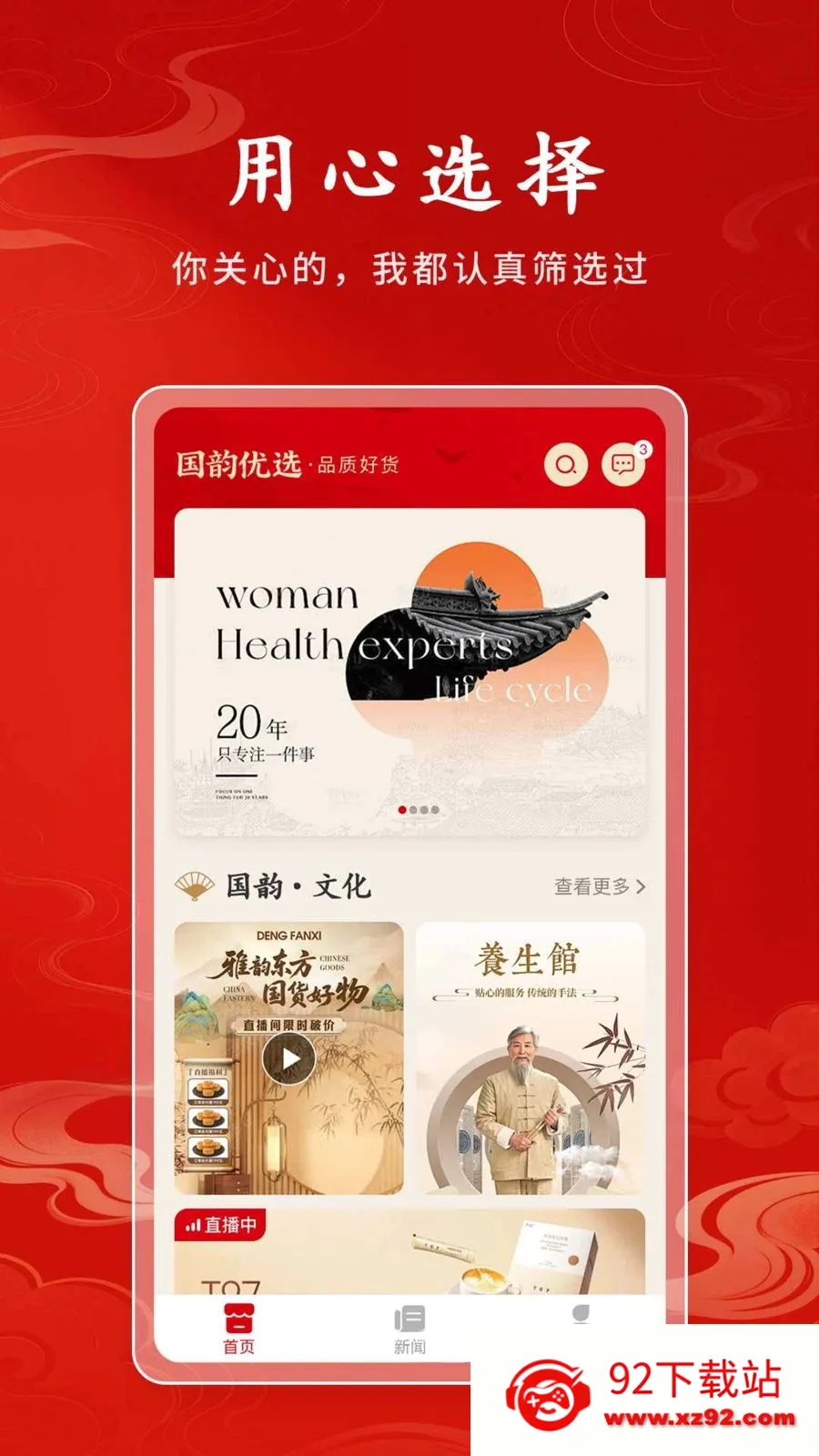 ������ѡ(���绥��ƽ̨)v1.0.2 �ֻ����ͼ