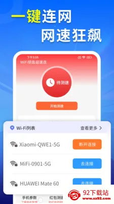 WiFiԿ�׳�����(WiFi��������)v4.3.60.00 �ٷ������ͼ