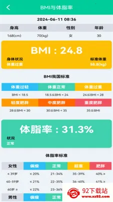 ��֬BMI������2026�ٷ�����v1.0.5 ��׿���ͼ