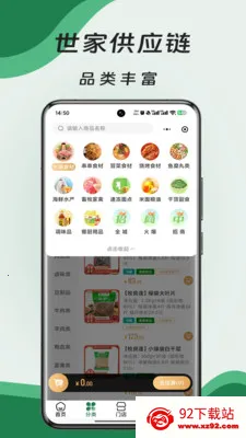 ���ҹ�Ӧ��ƽ̨(ʳ�Ĳɹ�ƽ̨)v3.1.2 �ٷ������ͼ