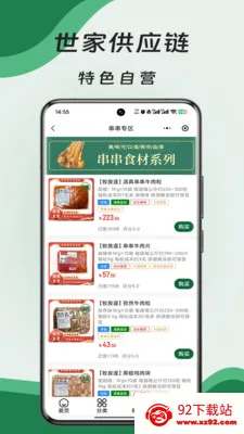 ���ҹ�Ӧ��ƽ̨(ʳ�Ĳɹ�ƽ̨)v3.1.2 �ٷ������ͼ