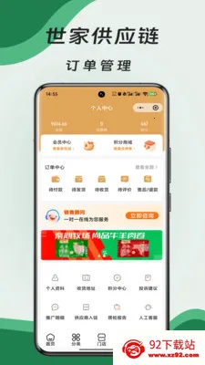 ���ҹ�Ӧ��ƽ̨(ʳ�Ĳɹ�ƽ̨)v3.1.2 �ٷ������ͼ