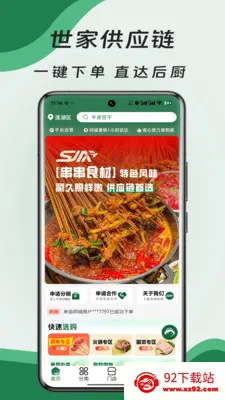 ���ҹ�Ӧ��ƽ̨(ʳ�Ĳɹ�ƽ̨)v3.1.2 �ٷ������ͼ