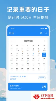 ����ʱ������Day(��������������)v1.1 ��׿���ͼ