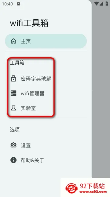 wifi������(�����������)v3.0.0_Alpha-04 �ֻ����ͼ