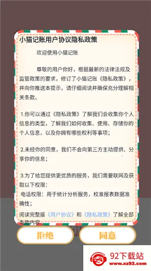 小猫记账