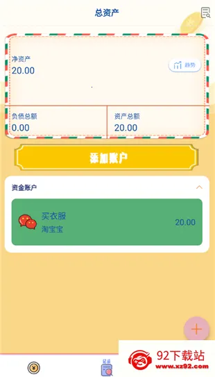 小猫记账