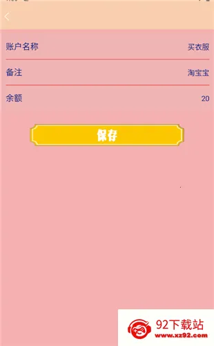 小猫记账