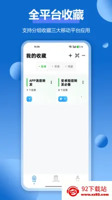 APPӦ���ղؼ�(Ӧ���ղع���)v1.3.0 �ֻ����ͼ