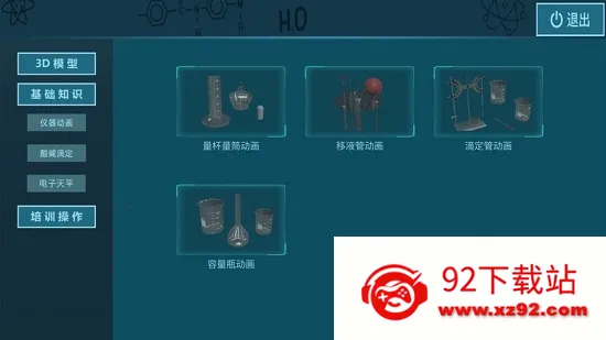 NB��ѧʵ����(��ѧѧϰ����)v1.0.0 �ֻ����ͼ