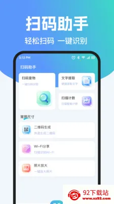 ��ά��ɨ����Ѳ�(��Чɨ��Ӧ��)v1.0.2 ��׿���ͼ