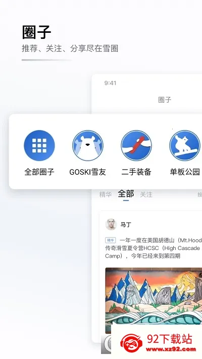 GOSKIȥ��ѩ�����ֻ���v4.6.3 �ٷ������ͼ