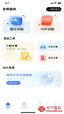 ���ӷ�Ʊ˰�����2026�ٷ�����v1.0.0 �ֻ����ͼ