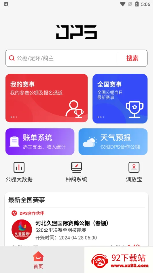 ���ѱ�(�������ƽ̨)v4.8.0 �ٷ������ͼ