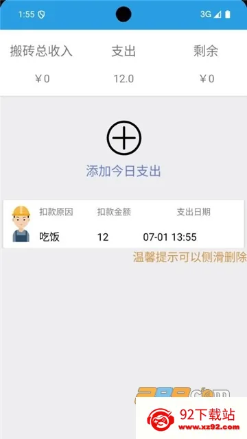 搬砖不能停(工地答题游戏) 搬砖不能停(工地答题游戏)