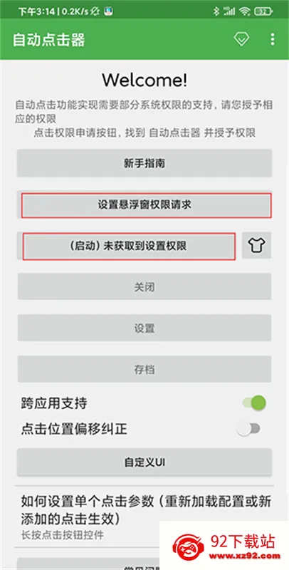 自动连点器最新手机版 自动连点器最新手机版