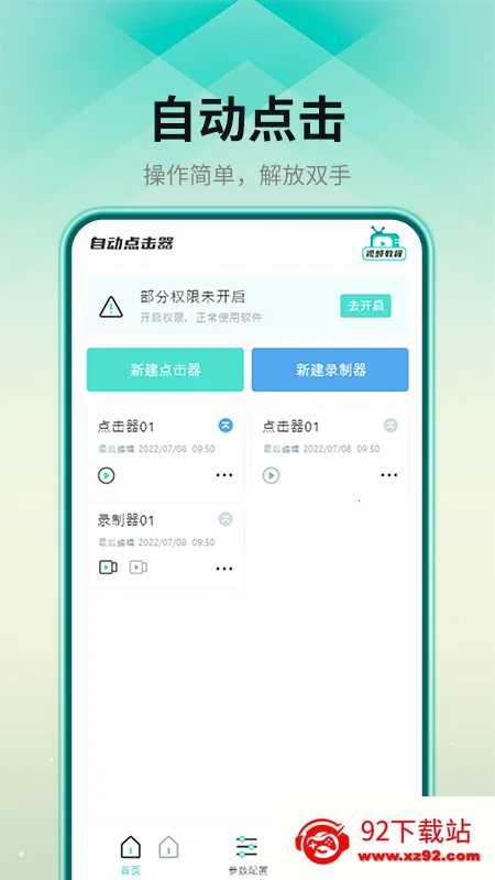 �Զ������������ֻ���v1.0.9 �ֻ����ͼ
